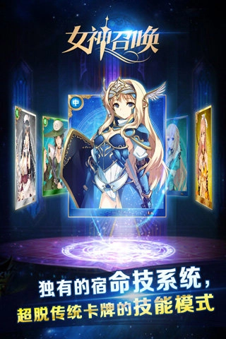 女神召唤图1