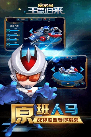 赛尔号王者归来正版图2