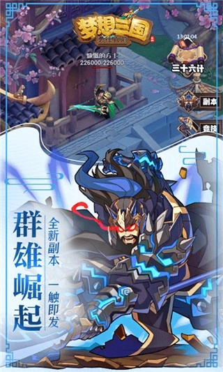 梦想三国之勇往直前(3)