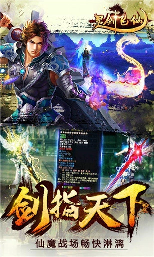 灵剑飞仙截图1