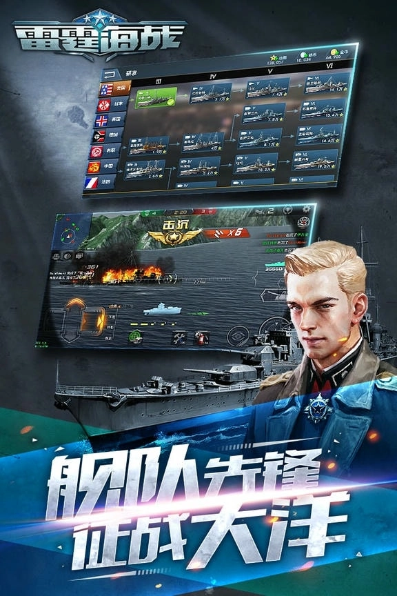 雷霆海战手机版图3