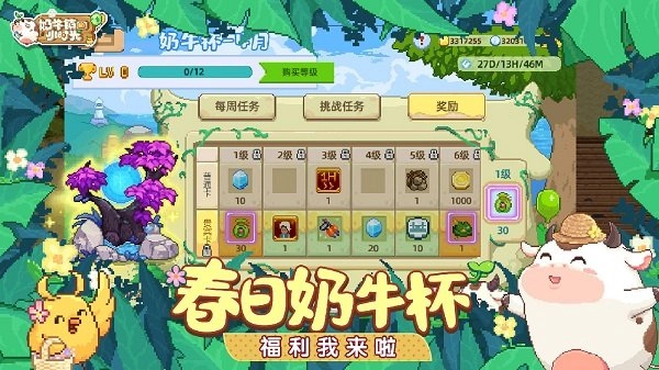 奶牛镇的小时光最新版(2)