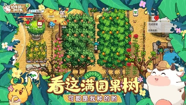 奶牛镇的小时光最新版(4)