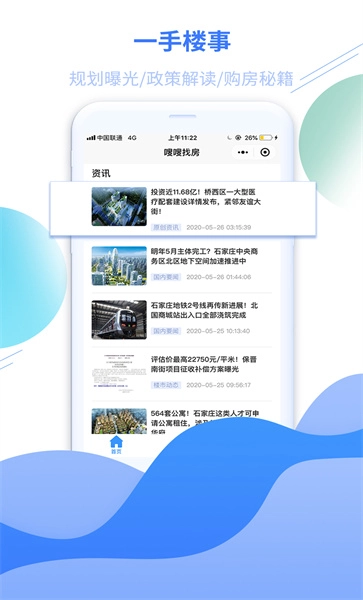 嗖嗖找房最新版图3