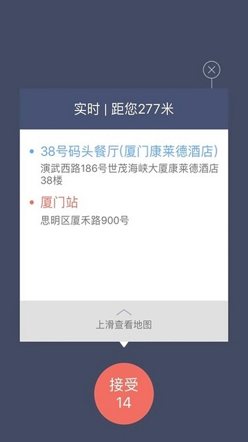 稳稳出行司机端免费版图3