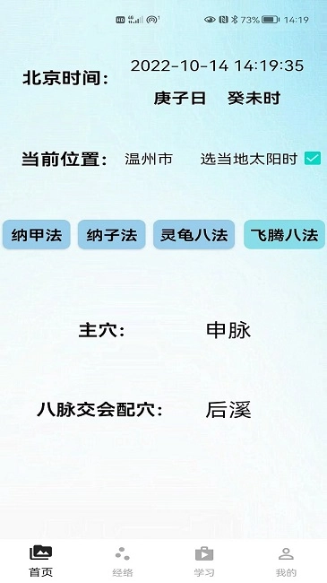 子午经络最新版