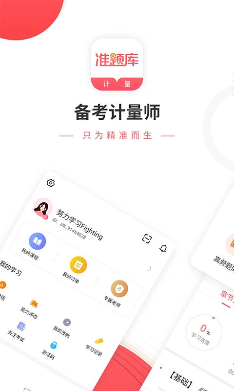 一二级计量师准题库图2
