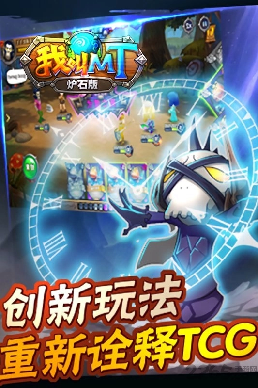 我叫mt炉石版图3