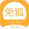 免狐商户端