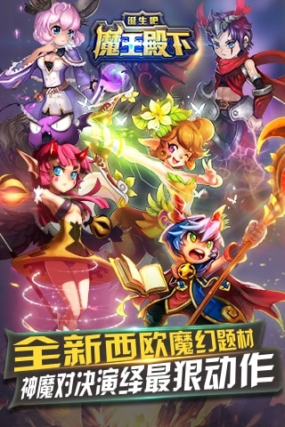 诞生吧魔王殿下