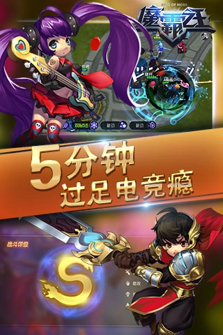 魔霸之王手机版图1