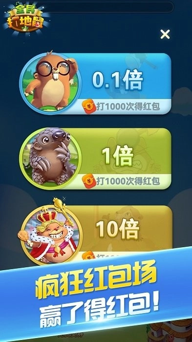 全民打地鼠游戏图3