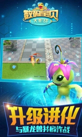 數(shù)碼寶貝大作戰(zhàn)游戲圖4