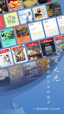 三联中读免费版图4