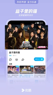 优酷视频极速版