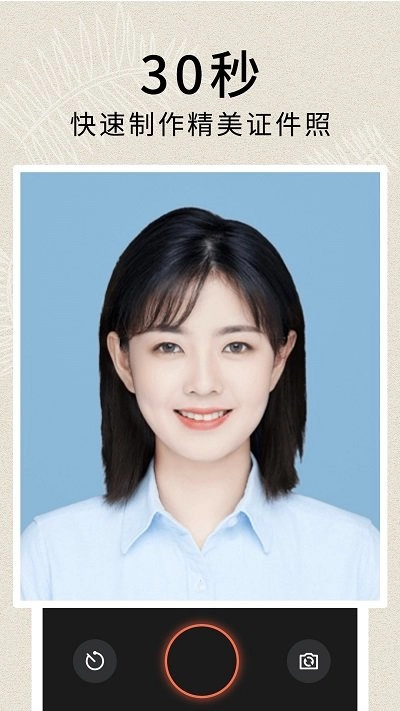 形象照2寸证件照软件图2