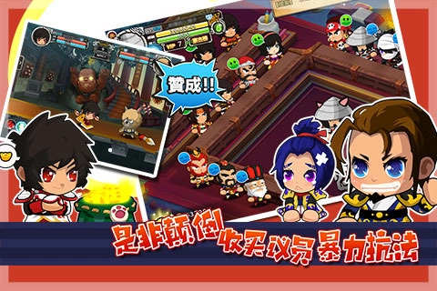 搞怪三国手机版图4