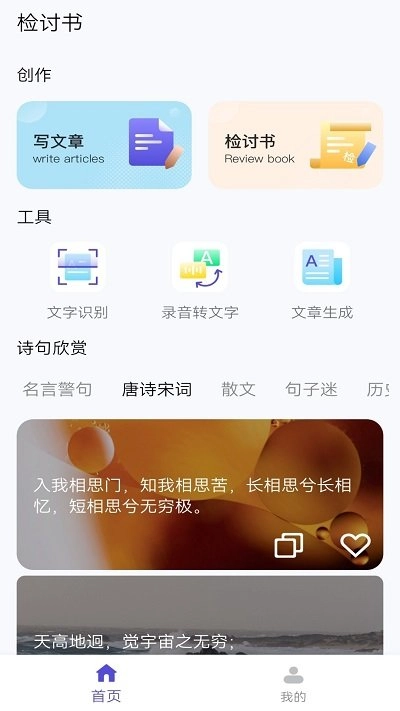 锤子检讨书最新版图1