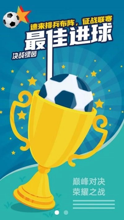 最佳进球图3
