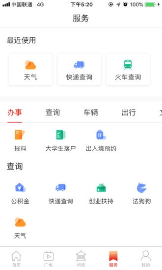 掌上武汉最新版图2