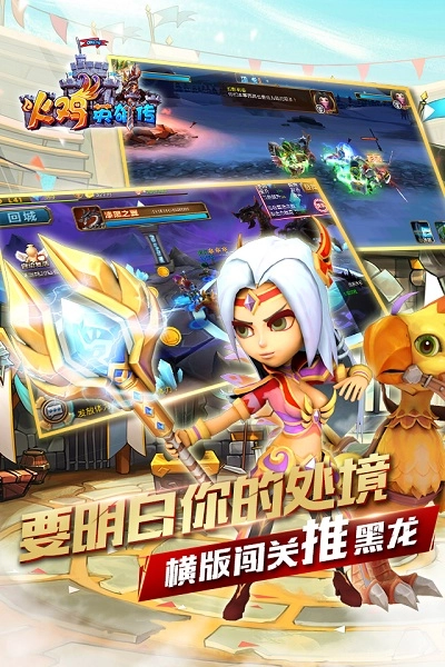 火鸡英雄传手机版图1