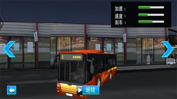 模拟大巴驾驶训练图1