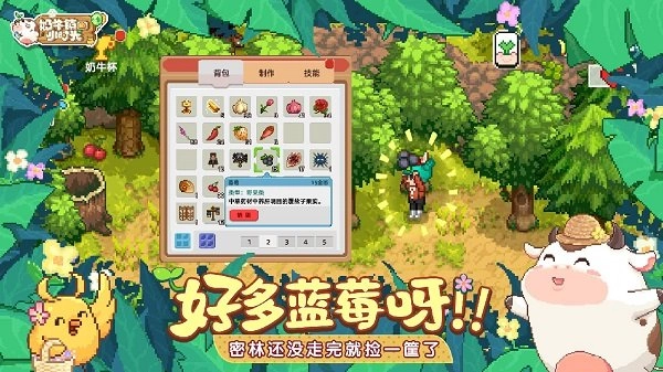 奶牛镇的小时光最新版(3)
