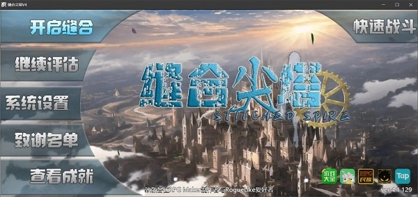 缝合尖塔游戏图1