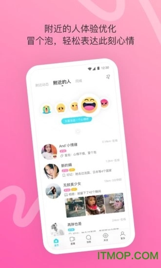 momo陌陌交友图3