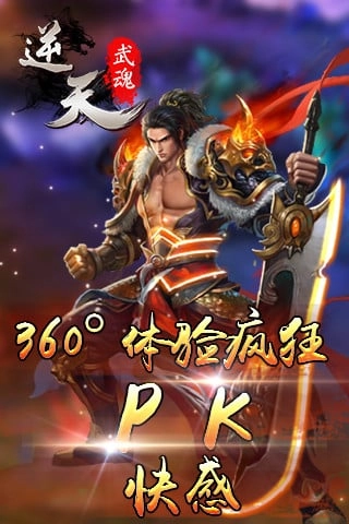 逆天武魂游戏图1