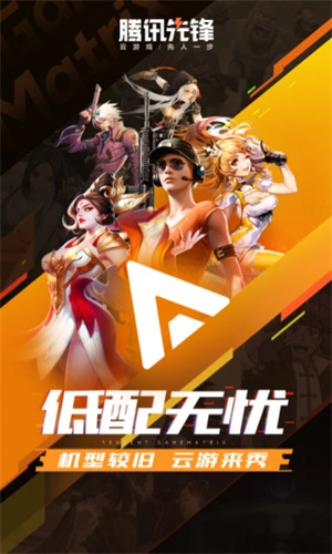 腾讯先锋经典版图4