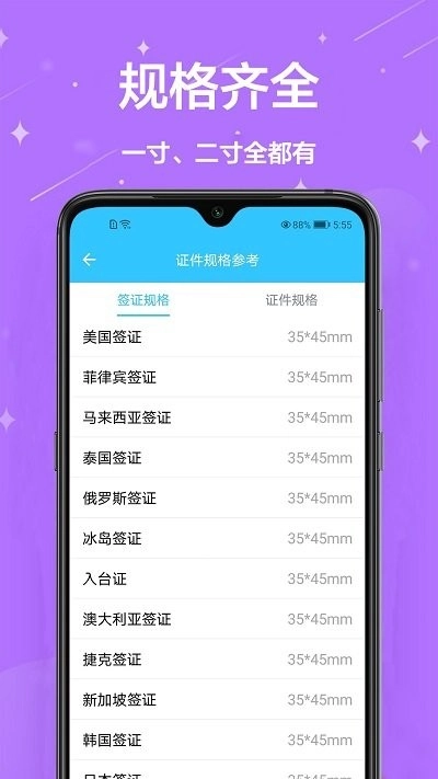 证件照一键编辑软件图2