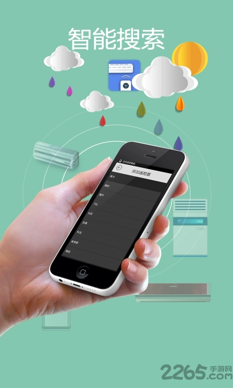 空调遥控大师手机版图1