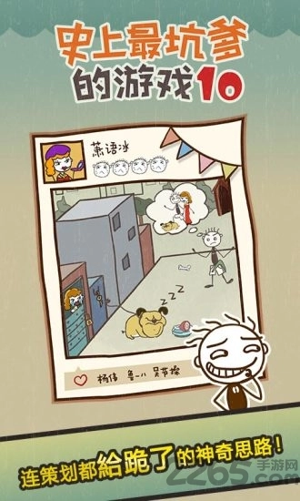 史上最坑爹的游戏10手机版图2