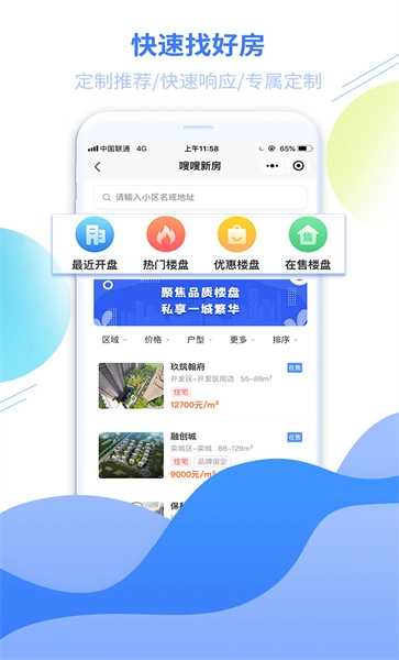 嗖嗖找房最新版图1