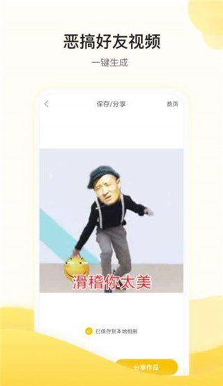 biu视频制作安卓版