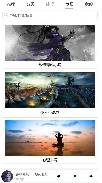 有声小说安卓听书图4