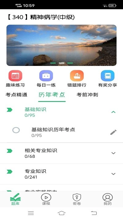 精神病学主治医师题库手机版图2