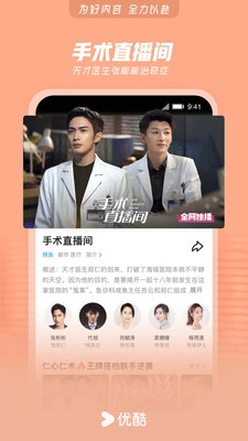 优酷视频极速版