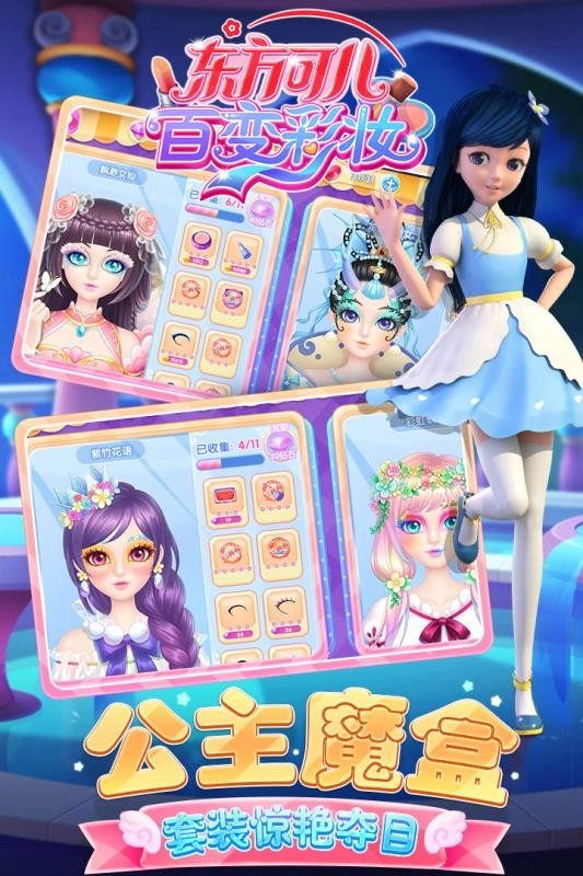 东方可儿百变彩妆