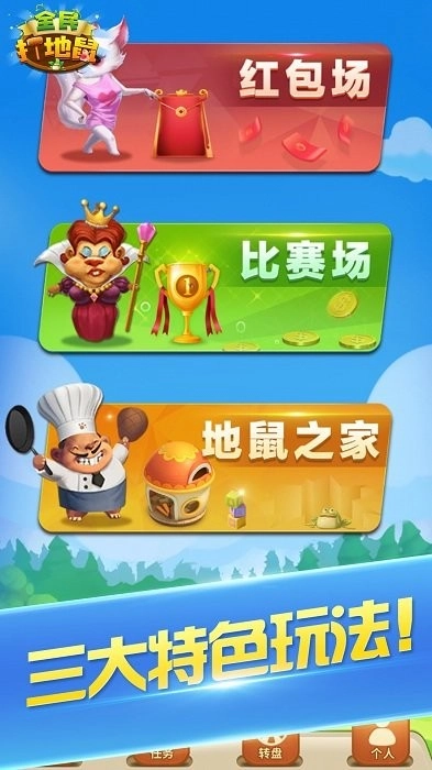 全民打地鼠游戏图2