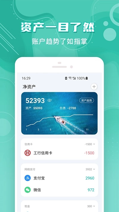 薄荷记账软件最新版图3
