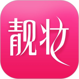 靓妆网购客户端安卓直装版