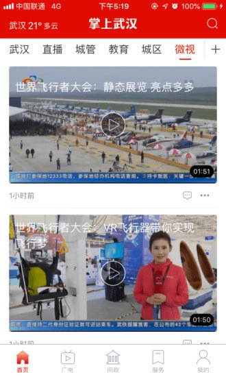 掌上武汉最新版图1