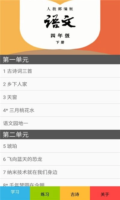 四年级语文下册部编版图2