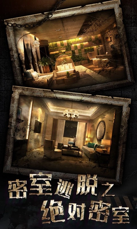 密室逃脱3绝对密室游戏图1