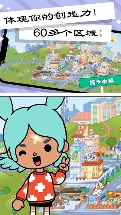 托卡欢乐世界图3