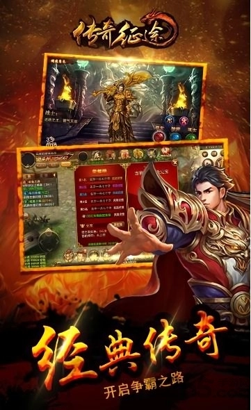 传奇征途手机版图1