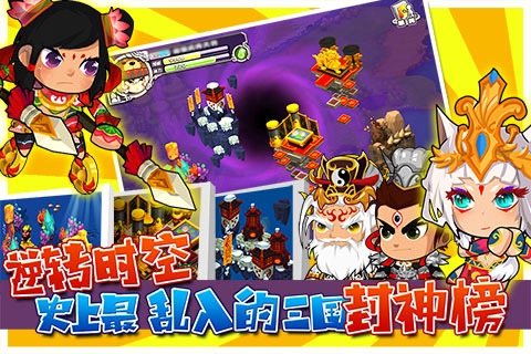 搞怪三国手机版图3