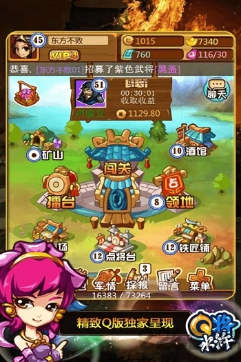 q将水浒手游版图2